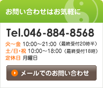 メールでのお問い合わせ