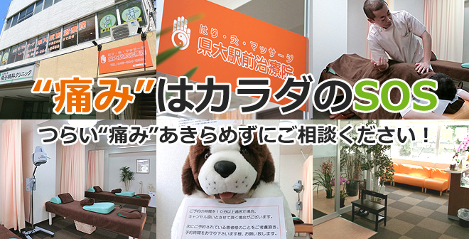 痛みはカラダのSOS