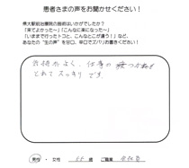 仕事の疲れもとれてスッキリ
