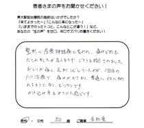 患者さんの声03