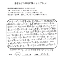 患者さんの声04