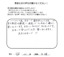 患者さんの声05