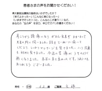 苦痛がうそのようになくなりました 