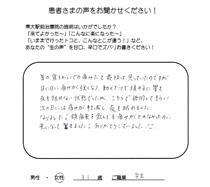 患者さんの声08