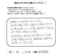 治療効果を実感しています