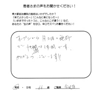 オープンから月2回の施術で快適